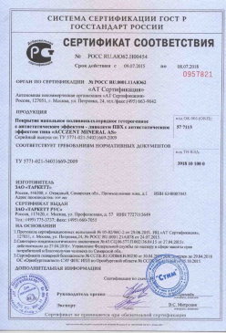 2015.08.24 Боровичи - Листы гипсокартонные Серийный выпуск. ГОСТ 6266-97