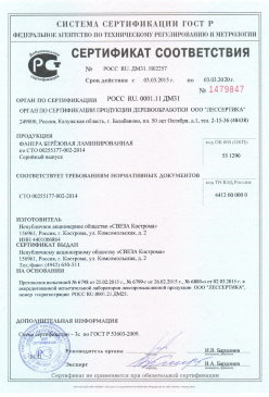 2016.09.12 Боровичи - Растворы строительные Серийный выпуск. ГОСТ 28013-98