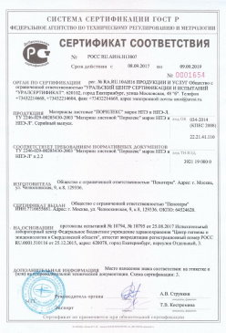 2017.01.31 Боровичи - Смеси сухие кладочные на цементном вяжущем. ТУ 5745-004-51160834-2009