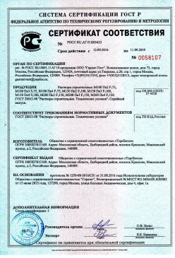 2017.05.05 Боровичи - Пена полиуретановая монтажная огнестойкая. ТУ 2254-055-18738966-2012